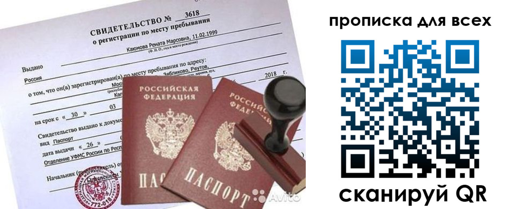 прописка поиск в России